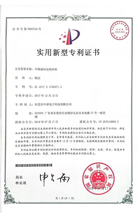 實用新型專利證書